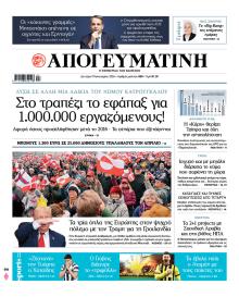 Απογευματινή