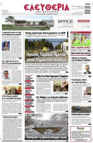 Ελευθερία Λάρισσας