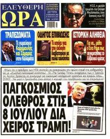 Ελεύθερη Ώρα