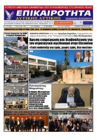 Επικαιρότητα Δ. Α.