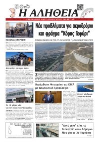 Αλήθεια Χίου