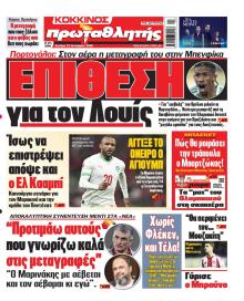 Κόκκινος Πρωταθλητής