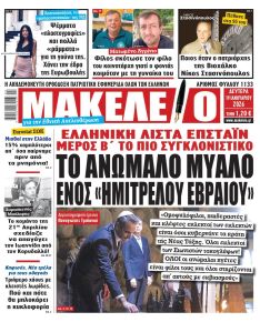 Μακελειό