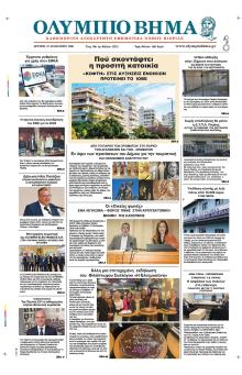 Ολύμπιο Βήμα