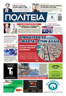 Πολιτεία Αχαϊκή