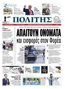 Πολίτης Κύπρου