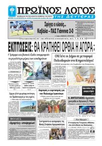 Πρωινός λόγος Ιωαννίνων