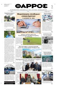 Θάρρος Κοζάνης