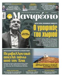 Το Manifesto
