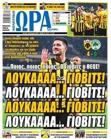 Η ώρα των Σπορ