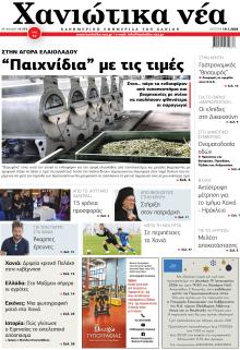 Χανιώτικα Νέα