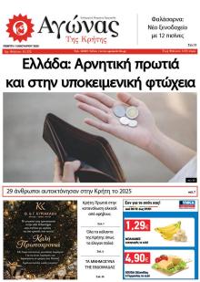 Αγώνας της Κρήτης