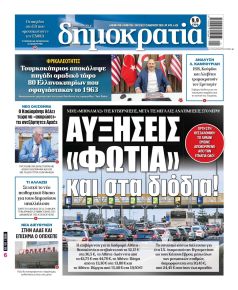 Δημοκρατία