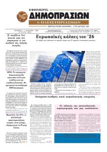 Δημοπρασιών