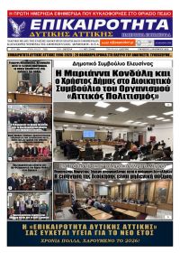 Επικαιρότητα Δ. Α.