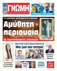 Ευβοϊκή Γνώμη