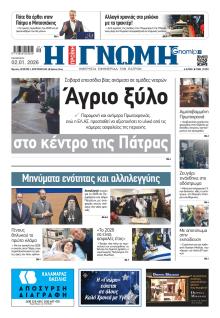 Γνώμη της Πάτρας