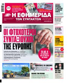 Των συντακτών