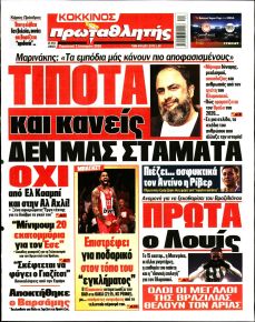 Κόκκινος Πρωταθλητής