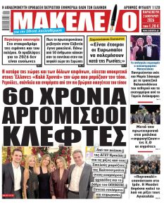 Μακελειό