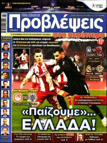 Προβλέψεις