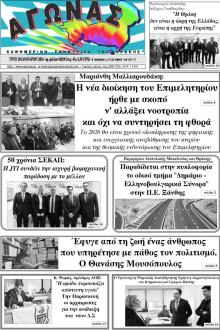 Αγώνας Θράκης