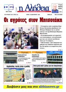 Αλήθεια της Καρδίτσας