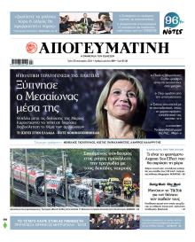 Απογευματινή