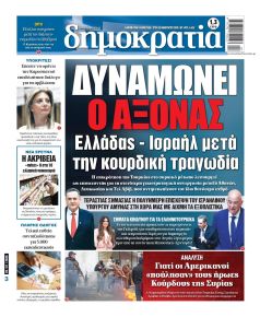 Δημοκρατία