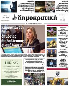 Δημοκρατική