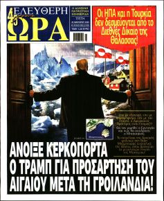 Ελεύθερη Ώρα