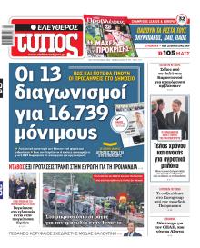 Ελεύθερος Τύπος