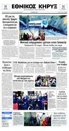 Εθνικός Κήρυξ