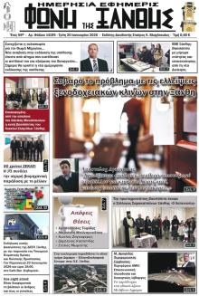 Φωνή της Ξάνθης