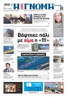 Γνώμη της Πάτρας