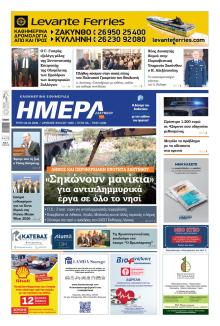 Ημέρα Ζακύνθου