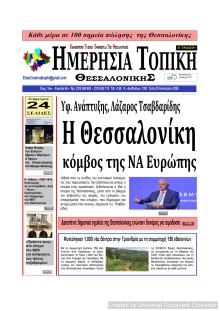 Ημερήσια Τοπική