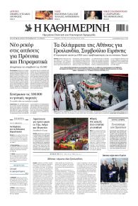 Καθημερινή