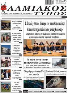 Λαμιακός Τύπος