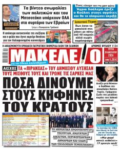 Μακελειό