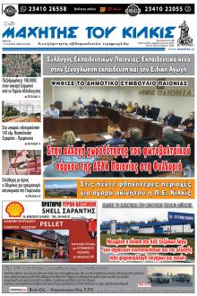 Μαχητής του Κιλκίς