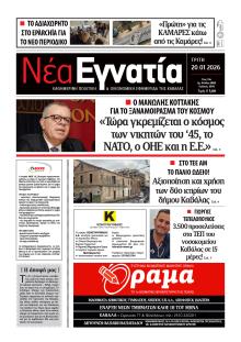 Νέα Εγνατία