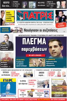 Πατρις Ηλείας