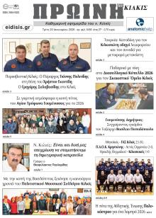 Πρωινή Κιλκίς