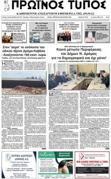 Πρωινός Τύπος Δρ.