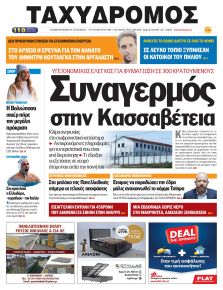 Ταχυδρόμος