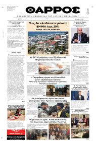 Θάρρος Κοζάνης