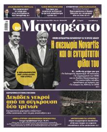 Το Manifesto