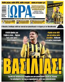 Η ώρα των Σπορ