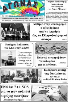 Αγώνας Θράκης